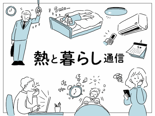 リンナイ、疲労と睡眠に関する意識調査、7割が睡眠不足を実感し働き盛りの30代は8割越えで5割が日中の眠気に悩み