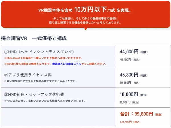 採血苦手克服へ!セカンド・サイド、医療従事者向け「採血VR」正式版をリリース。患者のリアル反応も再現