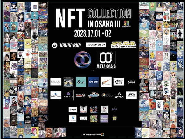 日本最大級のNFT展示イベント【Nコレ】が全国5ヶ所で開催決定！！