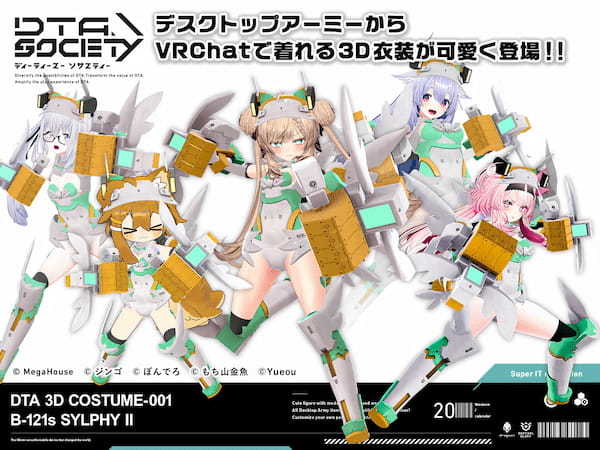 【デスクトップアーミー】好評だった第1弾商品Tシャツの2次予約と、VRChat向け3Dアバター衣装の販売が9月28日（土）10時から開始！！