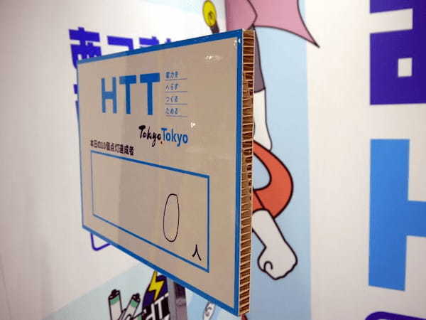 東京都、HTTを楽しく学ぶ体験型ブース「あつまれみんなのHTTアクション」をGXイベント「TOKYO GX ACTION CHANGING」に出展
