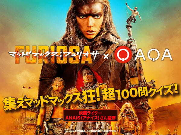 「集えマッドマックス狂！超100問クイズ！」キャンペーンクイズ動画SNS『QAQA（カカ）』で開催