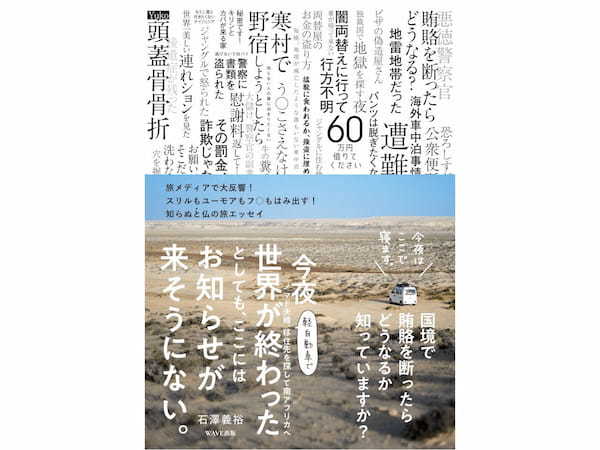 おもてなさない精神がはびこる島を抜け、ユーラシア大陸横断ドライブ初日へ【すみません、ボクら、迷子でしょうか？：第2話】