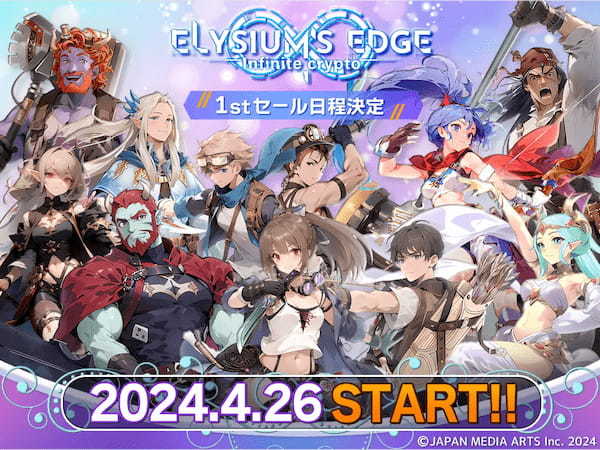 藤原カムイ氏 参戦決定ニュースも！新作放置系ブロックチェーンゲーム「ELYSIUM'S EDGE(エリクリ)」1stセールがまもなくスタート