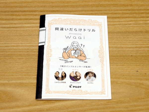 パイロット、女子大学生向けの消せるボールペン「フリクション Waai」を発売、書いて楽しく学べるエンタメ語学ドリルを無料配布