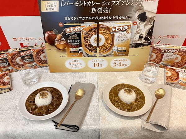 ハウス食品、フライパン10分調理を実現した濃縮ペーストルウ「バーモントカレーシェフズアレンジ」を発売