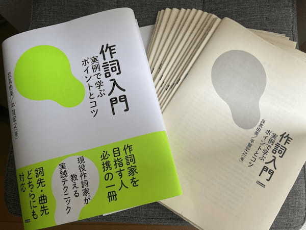 「10年間私が作詞家を続けられたのは…」人気アーティストの歌詞を多数手がける作詞家が語る秘訣