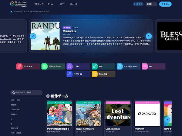 ブロックチェーンゲーム情報メディア「Blockchain Game Info byGMO」が大幅リニューアル！【GMOメディア】