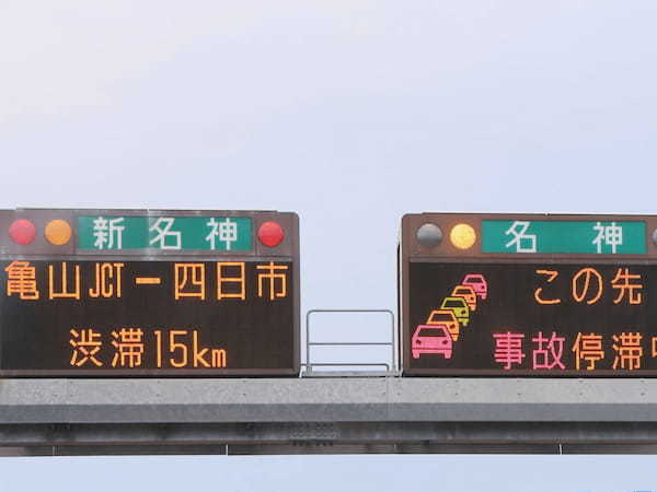 高速道路の電光掲示板の活用法。渋滞対策法に、三角マークの意味とは？