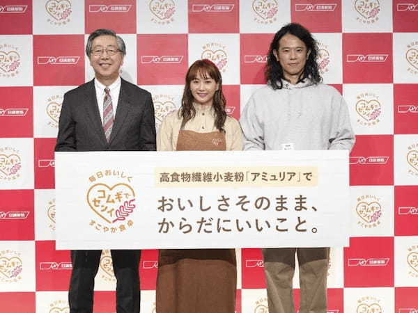 日清製粉、高食物繊維小麦粉「アミュリア」のブランドアンバサダーに藤本美貴さんが就任、夫の庄司智春さんと夫婦で魅力を体験