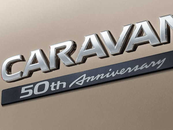 日産、キャラバンの50周年記念モデルを発表！ 価格は3,483,700円～、10月10日から2024年3月までの期間限定販売