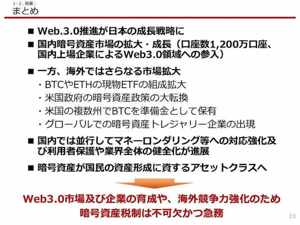 JCBA・JVCEA、暗号資産税制の抜本的見直しを政府に要望——2026年度改正で「分離課税」導入など提案