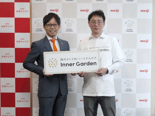 明治、腸内タイプ別パーソナルケア「Inner Garden」を提供開始、「免疫チェック」に続く明治「見える化」サービスの第二弾