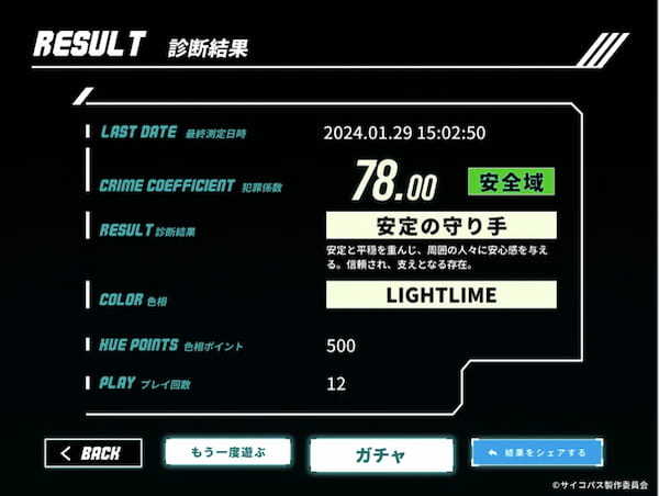 HashPalette、TVアニメーション作品『PSYCHO-PASS サイコパス』のIPを用いた”AI×NFT”体験型プロジェクト開始