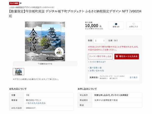 愛媛県今治市と株式会社バケットが地域活性化を目的とした協定を締結。今治城を起点に、「今治デジタル城下町プロジェクト」を展開へ