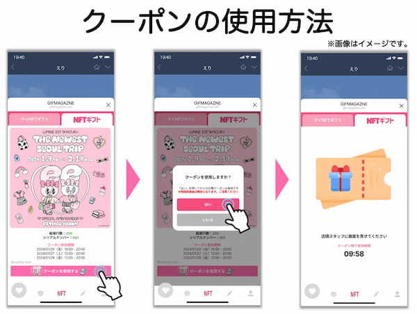 GIFMAGAZINE、来場促進施策「クーポン付きNFT」配布キャンペーンを本日より運営