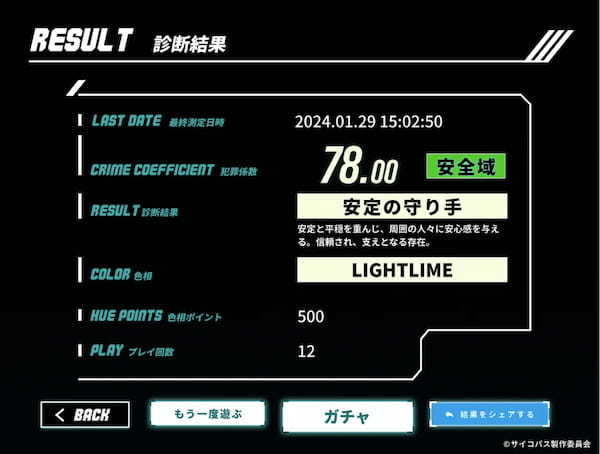 TVアニメーション作品『PSYCHO-PASS サイコパス』のIPを用いた”AI×NFT”体験型プロジェクト開始　NFTをαU marketで販売