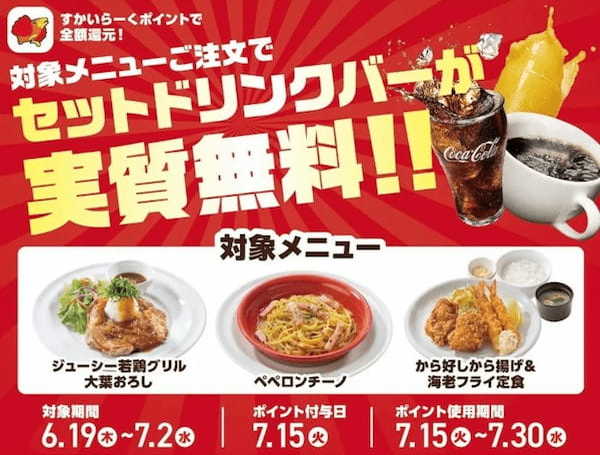 ガスト、“神コスパ”メニューのオトク感がパワーアップした「ガストフィットメニュー2」の販売を平日限定で開始