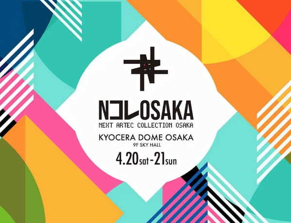 【毎年開催】NFT関連のビッグイベント7選｜各イベントの概要から次回の開催情報まで紹介！