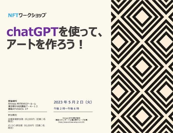 ChatGPT を使って NFT アート作成!? OpenSea に出品しよう!