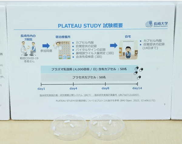 長崎大学とキリン、新型コロナに対する「プラズマ乳酸菌」を用いた特定臨床研究成果を発表、免疫細胞pDCが維持されることなど確認