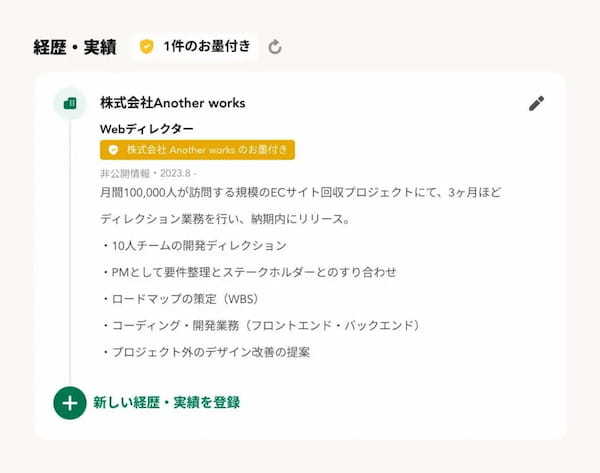 複業実績に“お墨付き”！「複業キャリア証明書」付与で業務委託人材の信頼性向上へ、次の案件獲得もスムーズに