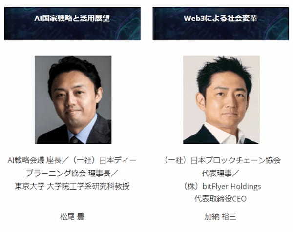 【いよいよ今週開催！】 生成AI・Web3などを見て、試して、比較できる展示会を１０/２５(水）より3日間 幕張メッセにて開催