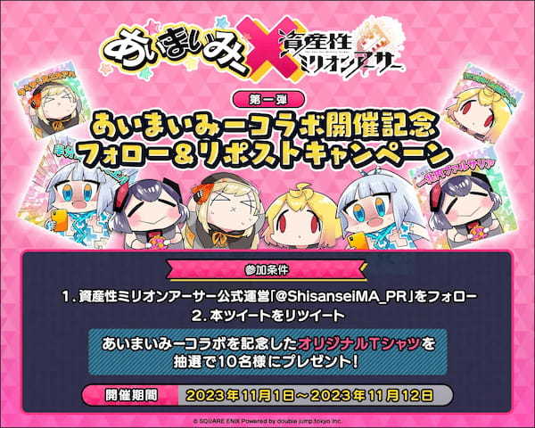 NFTデジタルシール『資産性ミリオンアーサー』11月1日（水）よりあいまいみーコラボを開催中！