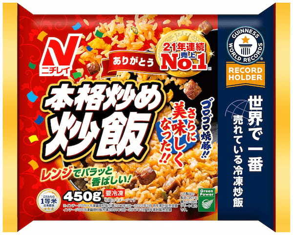 ニチレイフーズ「本格炒め炒飯」