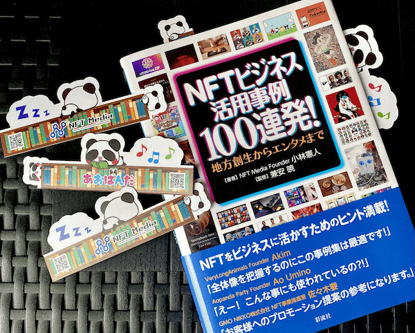 日本最大級のNFT専門メディア「NFT Media」が、NFTプロジェクト「Aopanda Party」とパートナーシップを締結