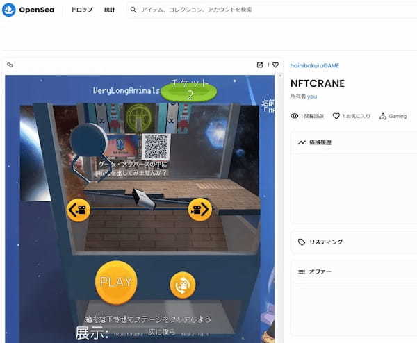 灰に僕らがUnityゲームをのせたクレーンゲームNFTをOpenseaでリリース