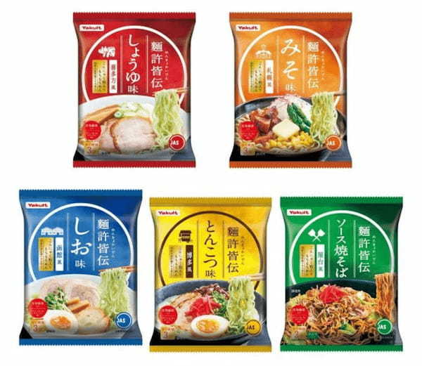 ヤクルト、袋入り即席めんの「麺許皆伝」シリーズをリニューアル発売、シリーズ全品の値上げ