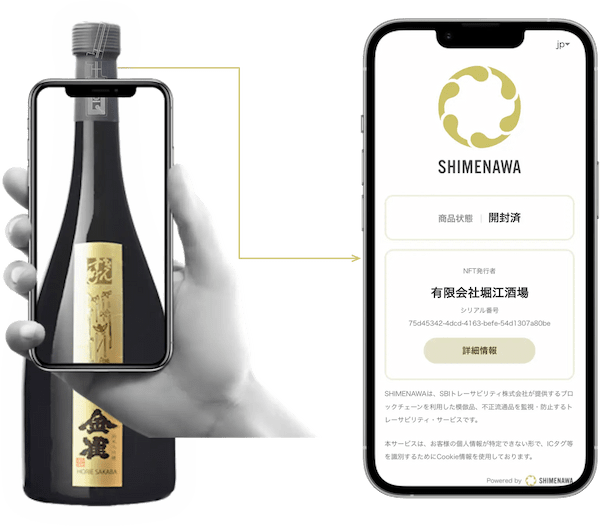 堀江酒場（山口県）がブロックチェーンとIoT（NFCタグ）技術を融合させた「SHIMENAWA（しめなわ）」を日本酒最上位銘柄「夢雀（MUJAKU）」などに導入