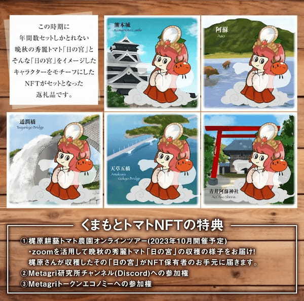 【熊本県ふるさと納税で初の試み】ふるさと納税×ＮＦＴで熊本の魅力を再発掘