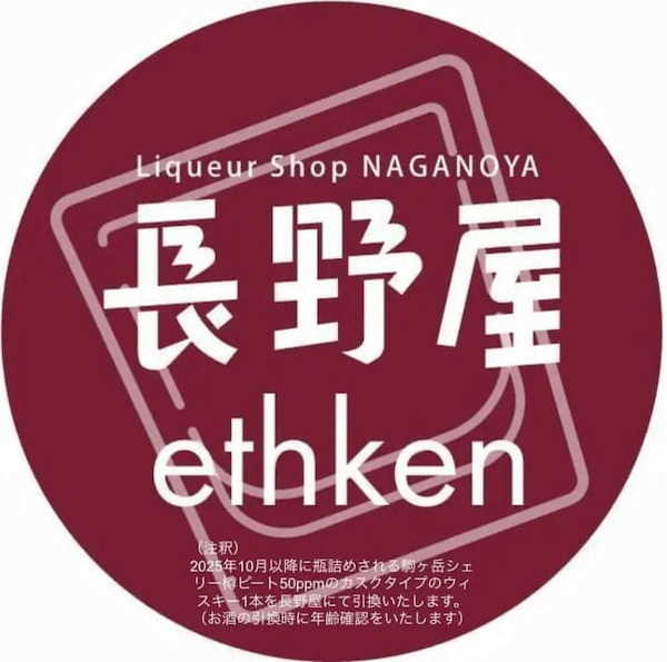 RWAウィスキー引換券「いいさけんNFT」、SBINFTでダッチオークション開催中