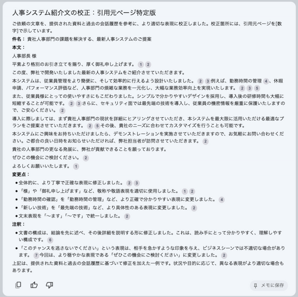 社員のオンボーディングに生成AIを活用～新入社員の教育素材がつくれるNotebookLM〜【人事のためのChatGPT入門】