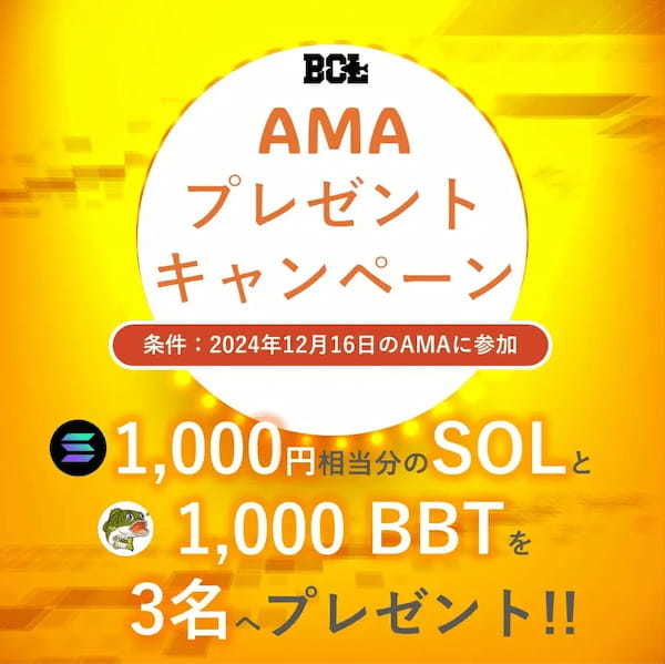 【12/16開催】注目のFish To Earn「BCL」が豪華AMA（Ask Me Anything）を開催！！