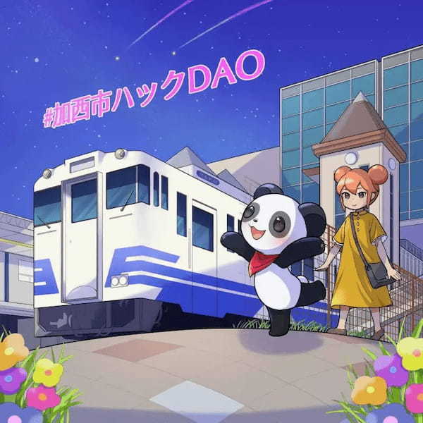 【加西市観光ハックDAO】『「CryptoNinja×加西市コラボNFT」がもらえる周遊キャンペーン』開始