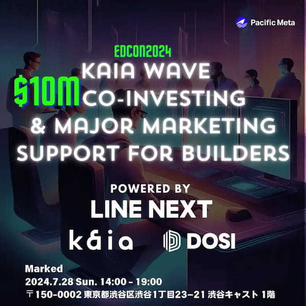 【最大1,000万ドルの投資を獲得！】EDCON2024サイドイベント「Kaia Wave」を開催！