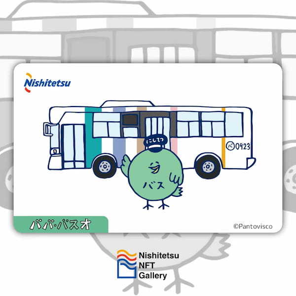 西鉄電車開業100周年記念NFTカードを販売いたします！