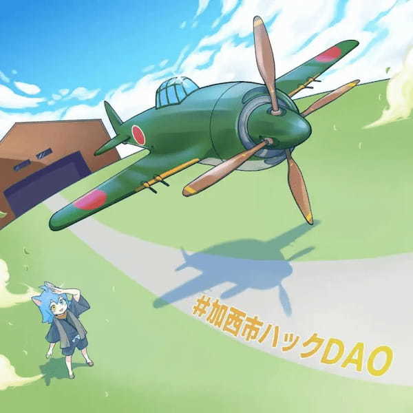 【加西市観光ハックDAO】『「CryptoNinja×加西市コラボNFT」がもらえる周遊キャンペーン』開始