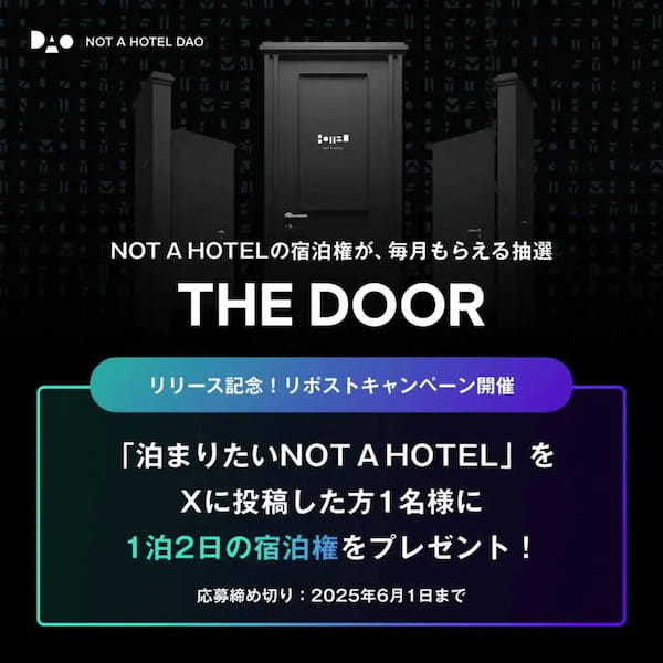 NACを保有するだけでNOT A HOTELの宿泊権がもらえる新サービス「THE DOOR」始動