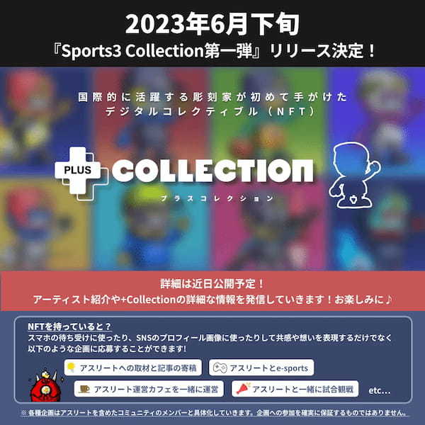 スポーツ業界を「Web3」×「アーティスト」でサスティナブルにするプロジェクト『Sports3』が初のNFT販売