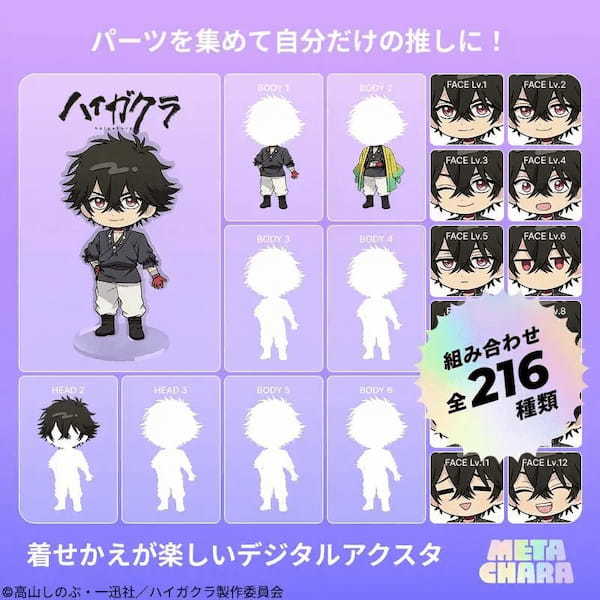TVアニメ「ハイガクラ」のデジタルアクスタ「MetaChara」シリーズが9月2日より販売開始！