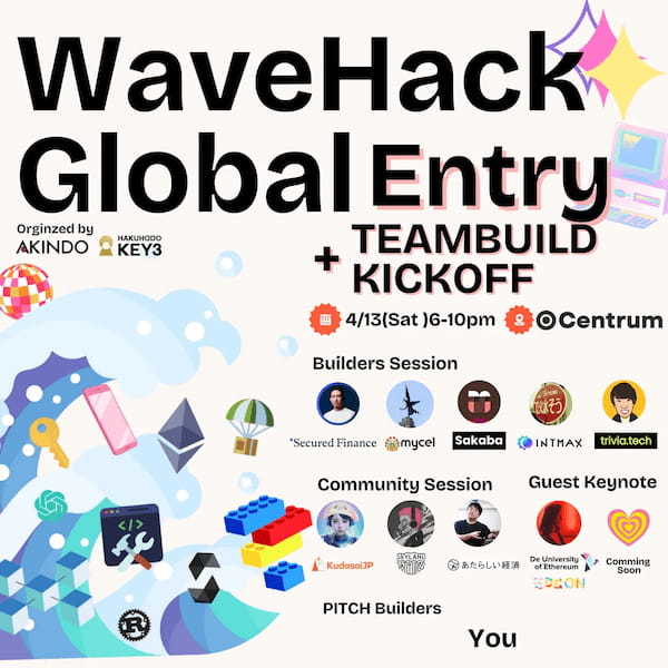 Cryptoキラーアプリ創出のための助成金プログラム「WaveHack Global」、第一弾の助成金23万ドルを13プロジェクトとともに配布開始