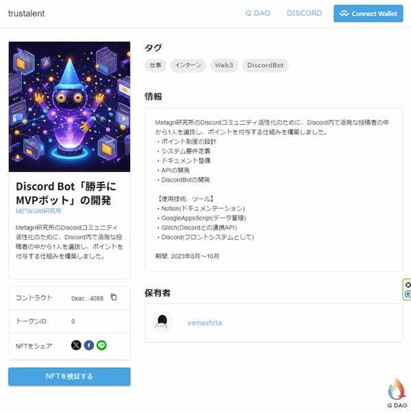 web3コミュニティ活動をNFTで証明、新時代のキャリア形成をサポート