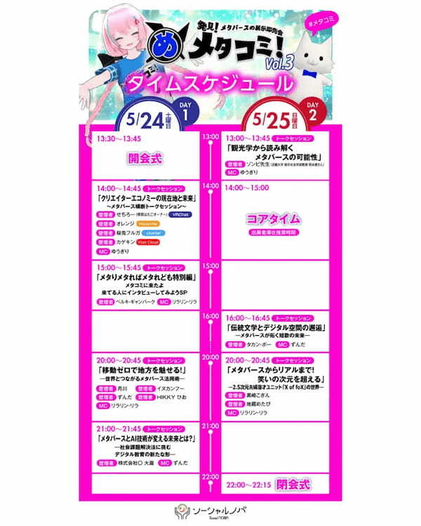 無料メタバース展示会『メタコミVol.3』が5月24日・25日にVket Cloudで開催。XR・メタバースの最前線が集結