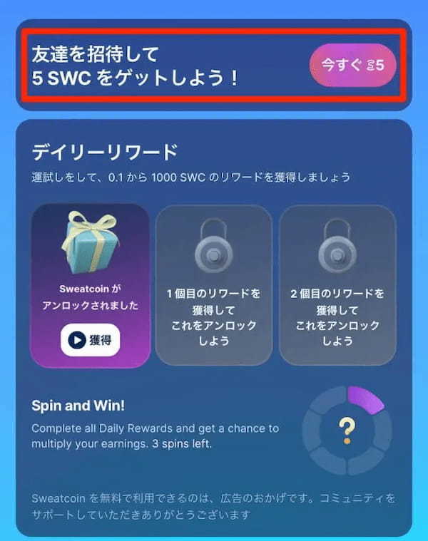 Sweatcoin(スウェットコイン)とは？始め方や稼ぎ方、換金方法を解説