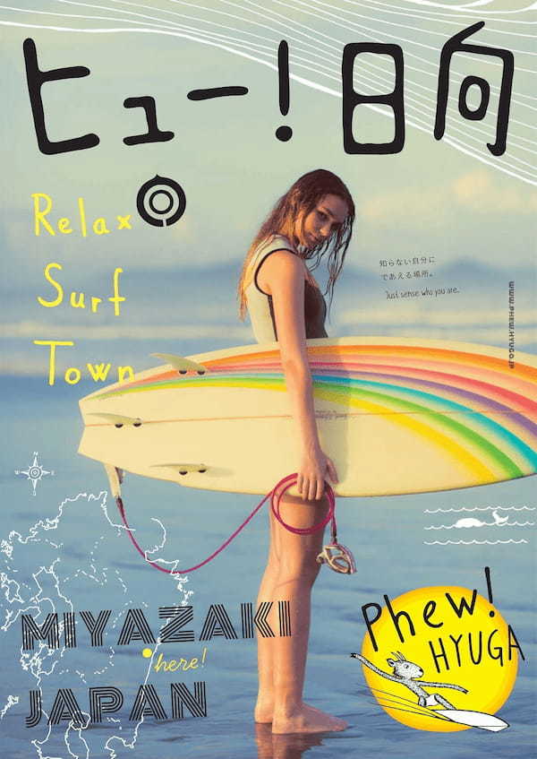 日向市が取り組む「サーフィン文化を核にした地域振興」