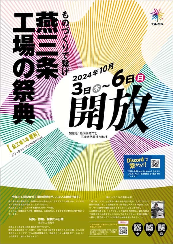 工場の祭典2024における「匠の守護者NFT 聖地巡礼」企画のご案内